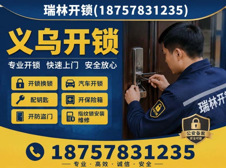 东阳市义乌防盗门开锁展示图